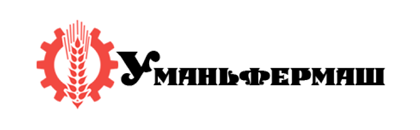 Изображение для производителя Уманьферммаш. Украина